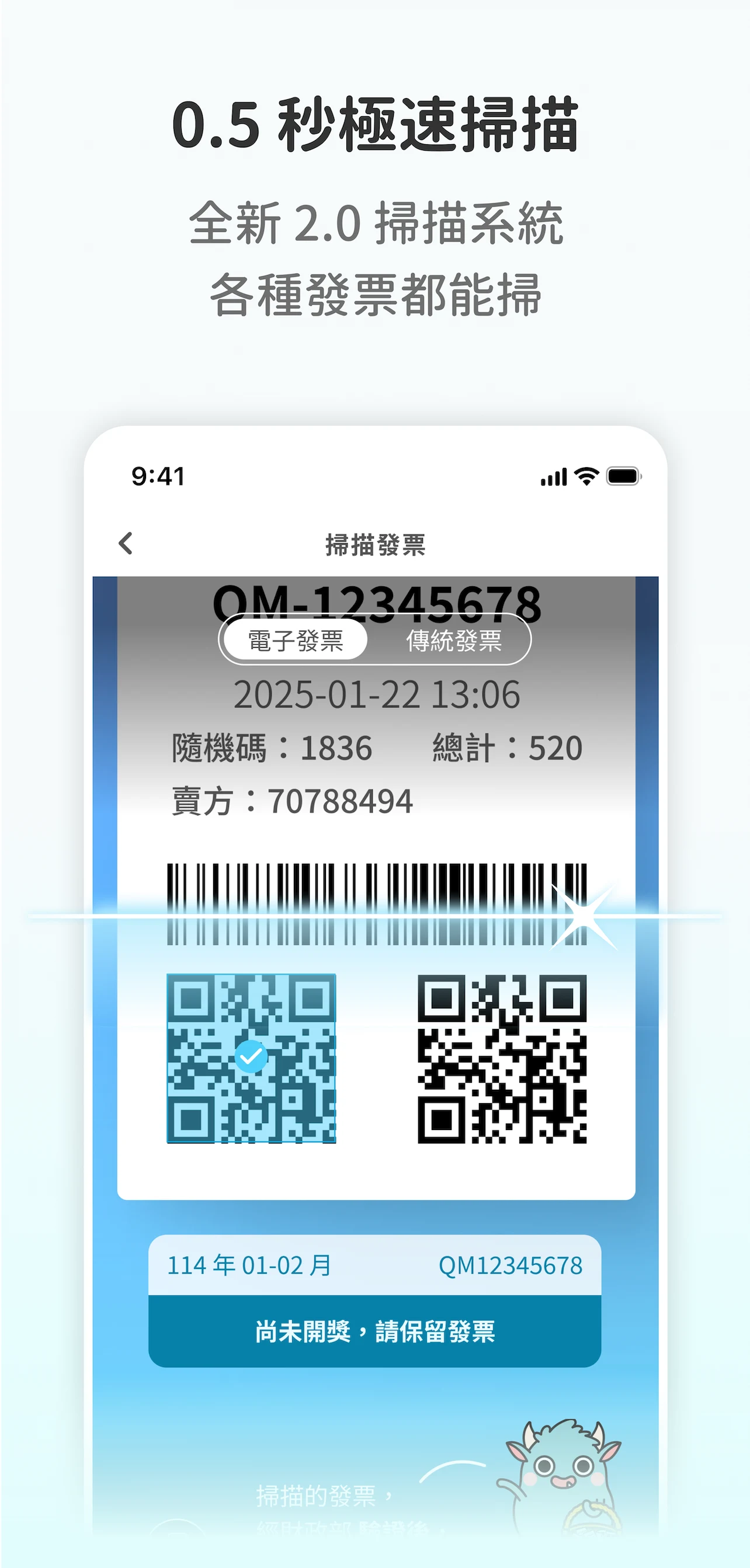 發票怪獸：統一發票對獎+雲端發票自動對獎+載具歸戶+集點遊戲 screenshot
