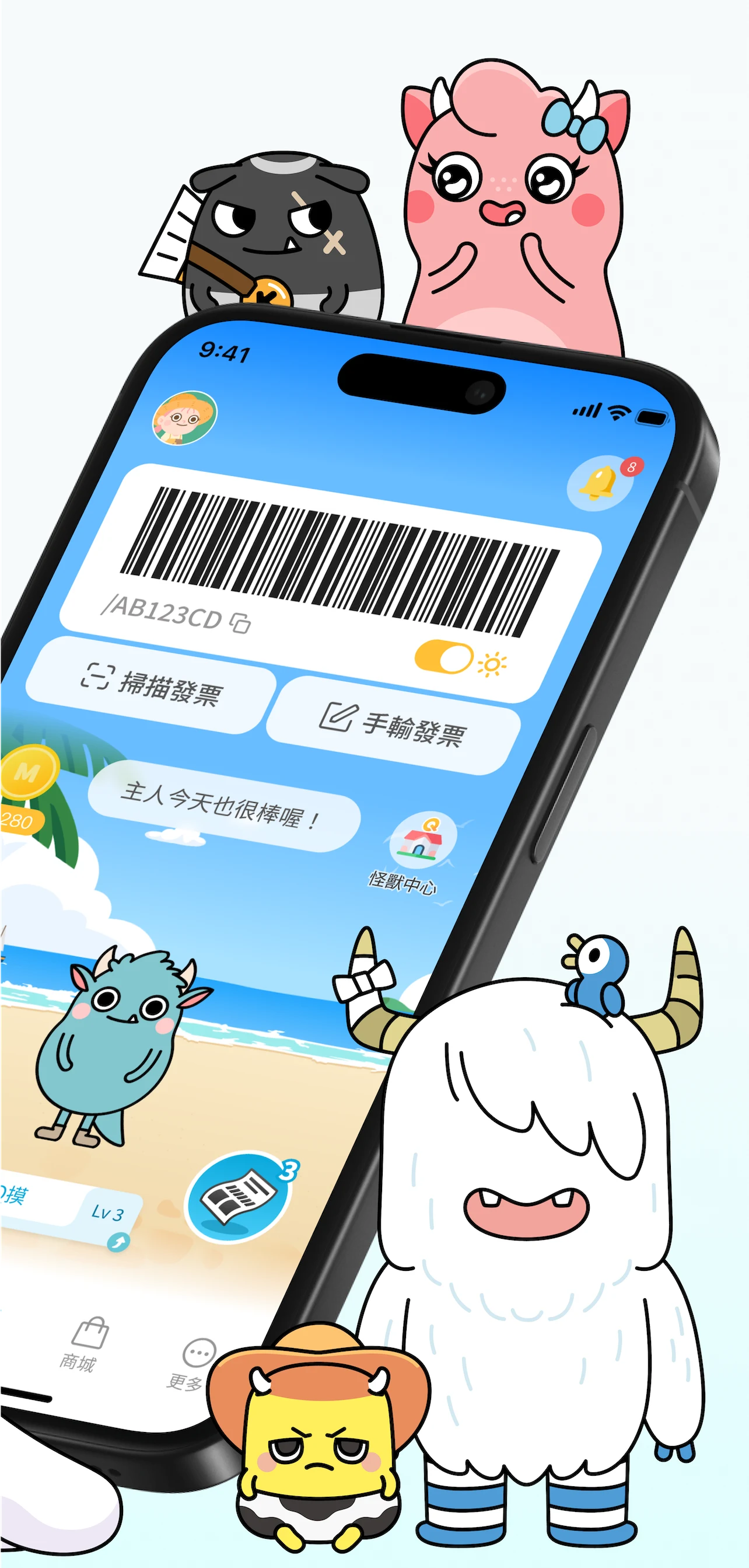 發票怪獸：統一發票對獎+雲端發票自動對獎+載具歸戶+集點遊戲 screenshot